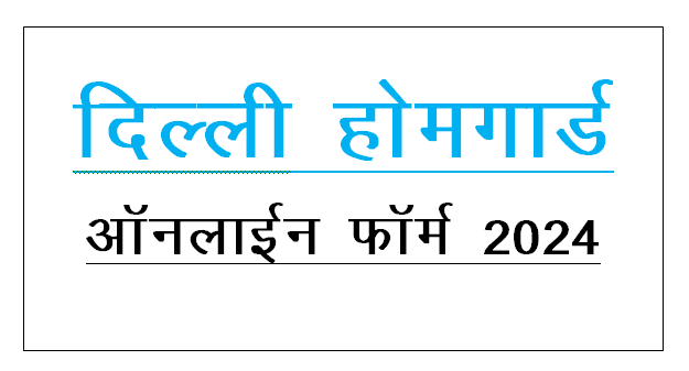 DGHG Delhi Home Guards Recruitment 2024 Apply Online