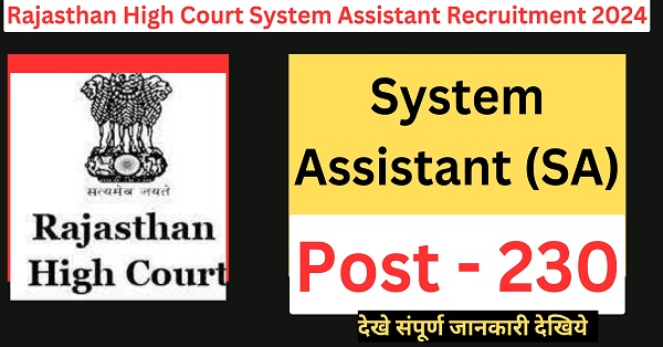 Rajasthan High Court System Assistant Recruitment 2024