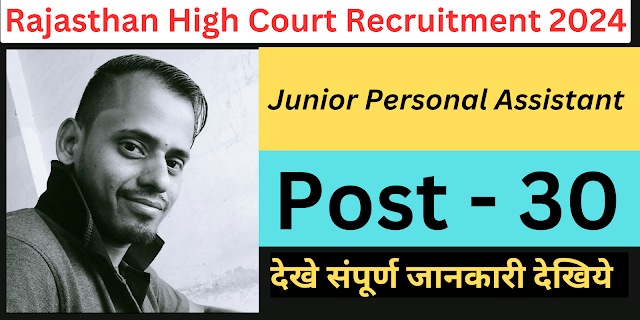 Rajasthan High Court RHC Junior Personal Assistant Hindi Recruitment 2024